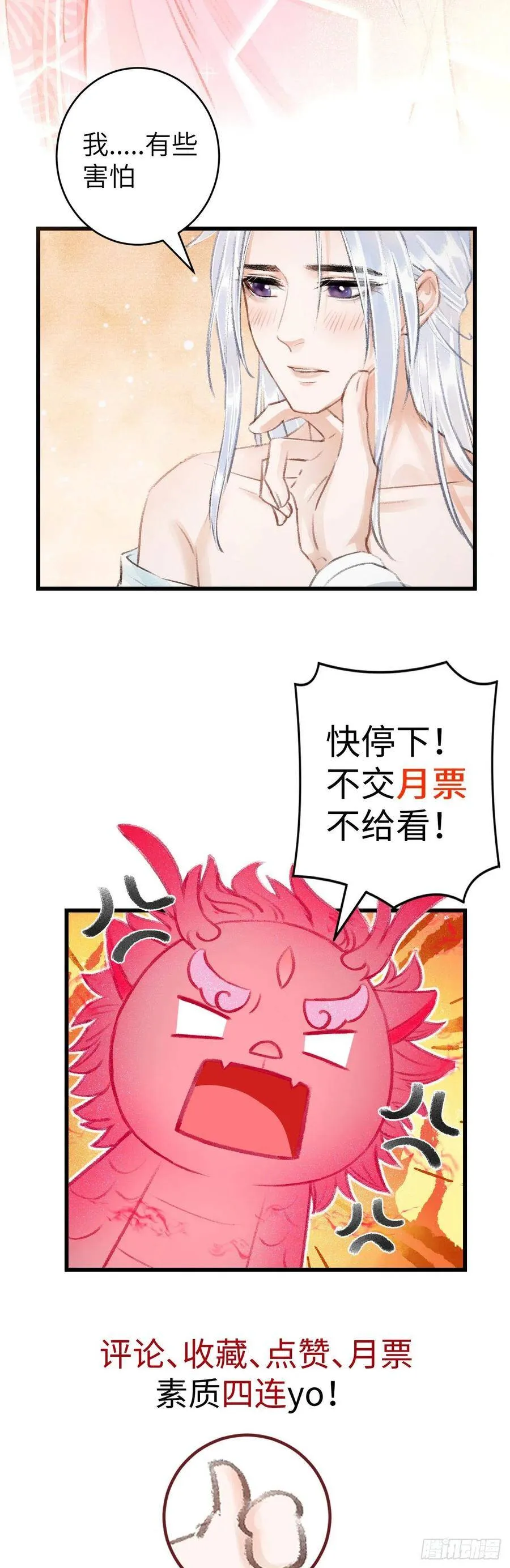 31·推倒 第44页