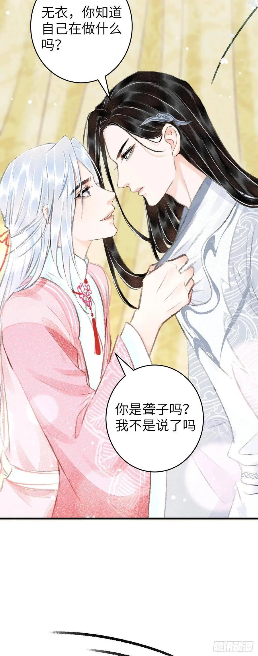 23·喂药和接吻的区别 第21页