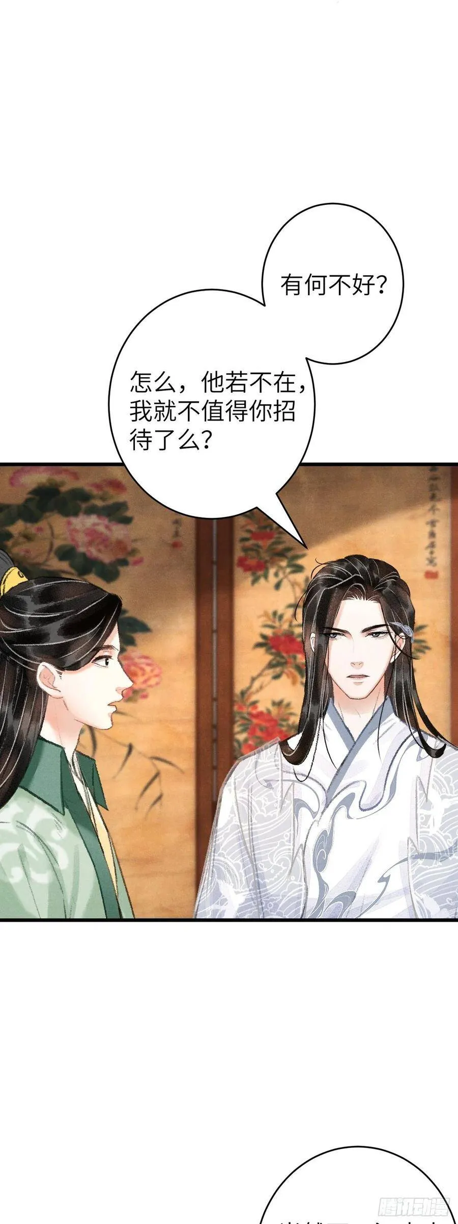 22·胜负欲也是欲 第43页