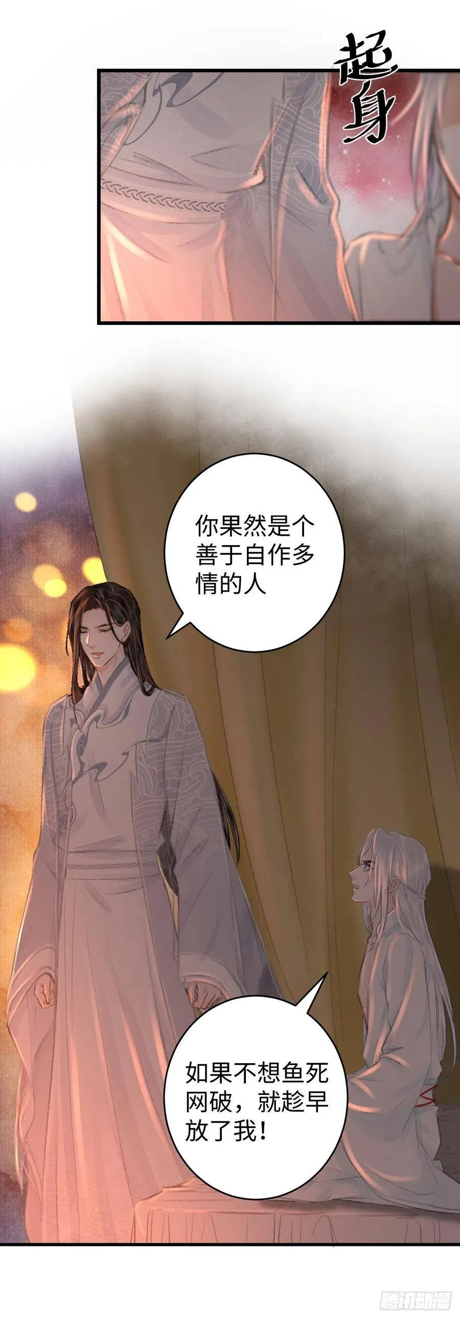 21·春宵苦短 第25页