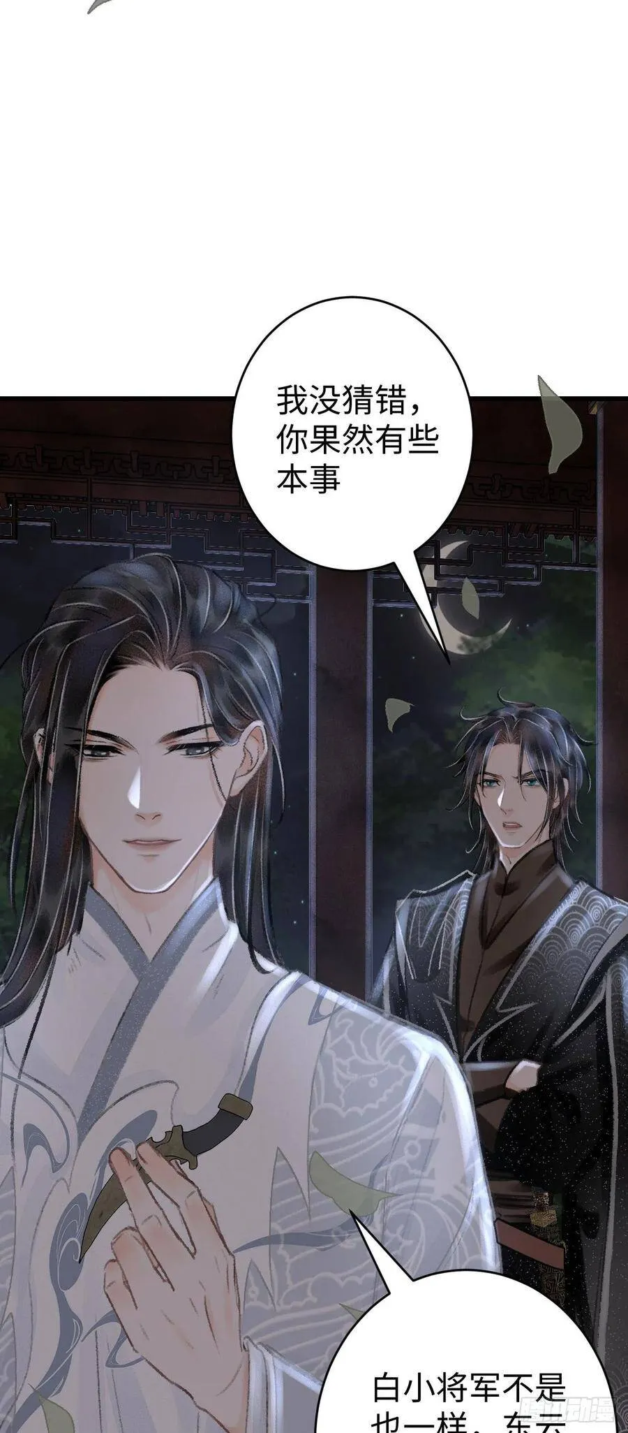 21·春宵苦短 第33页