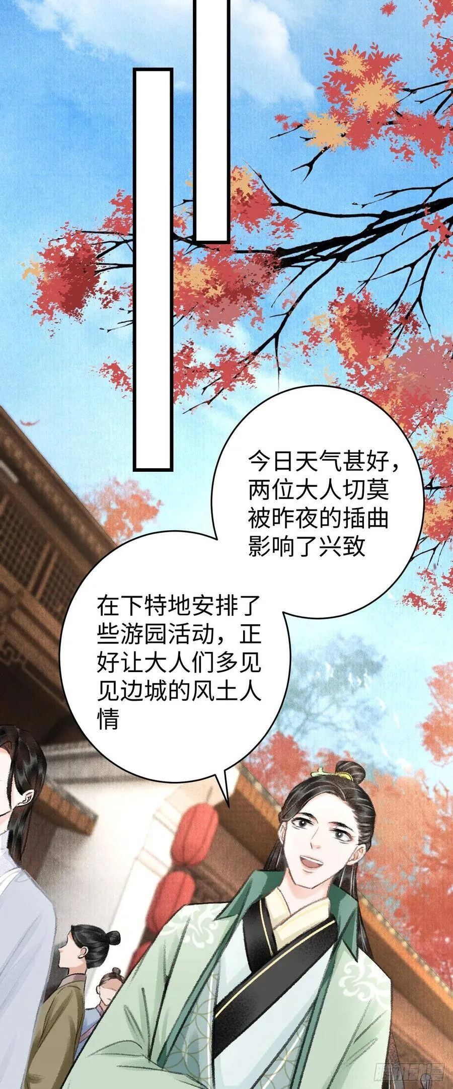 21·春宵苦短 第61页