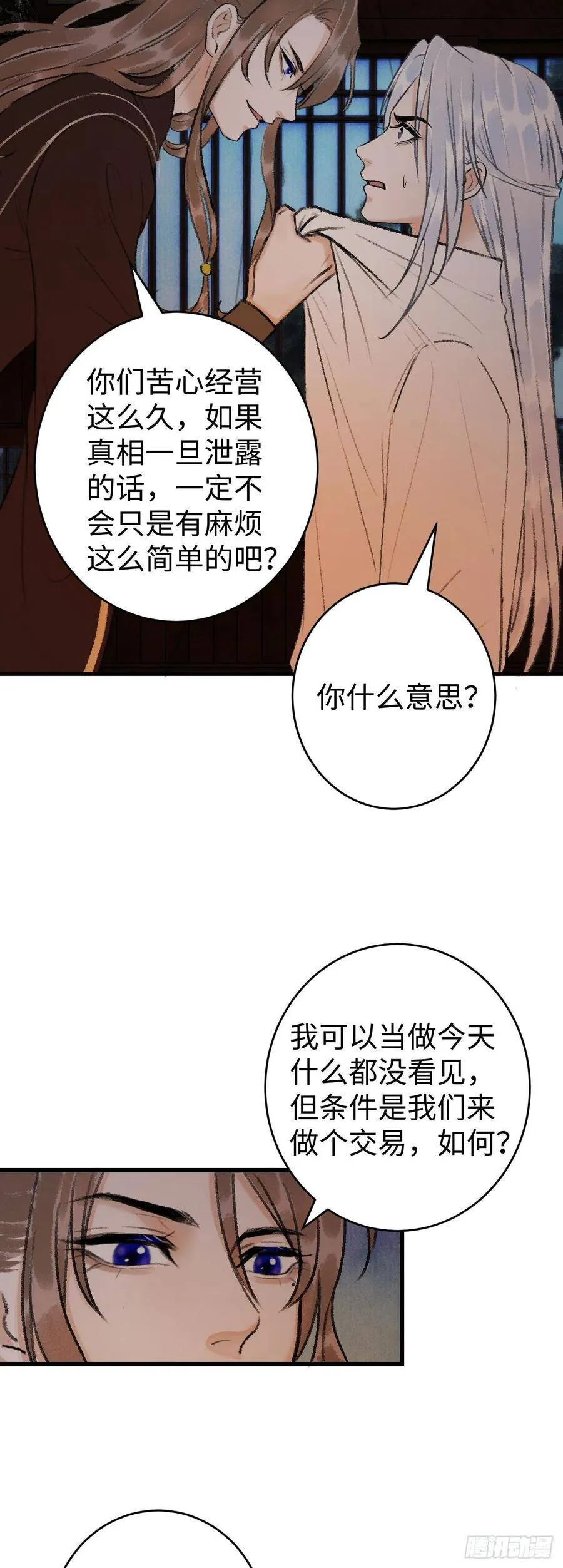 21·春宵苦短 第70页