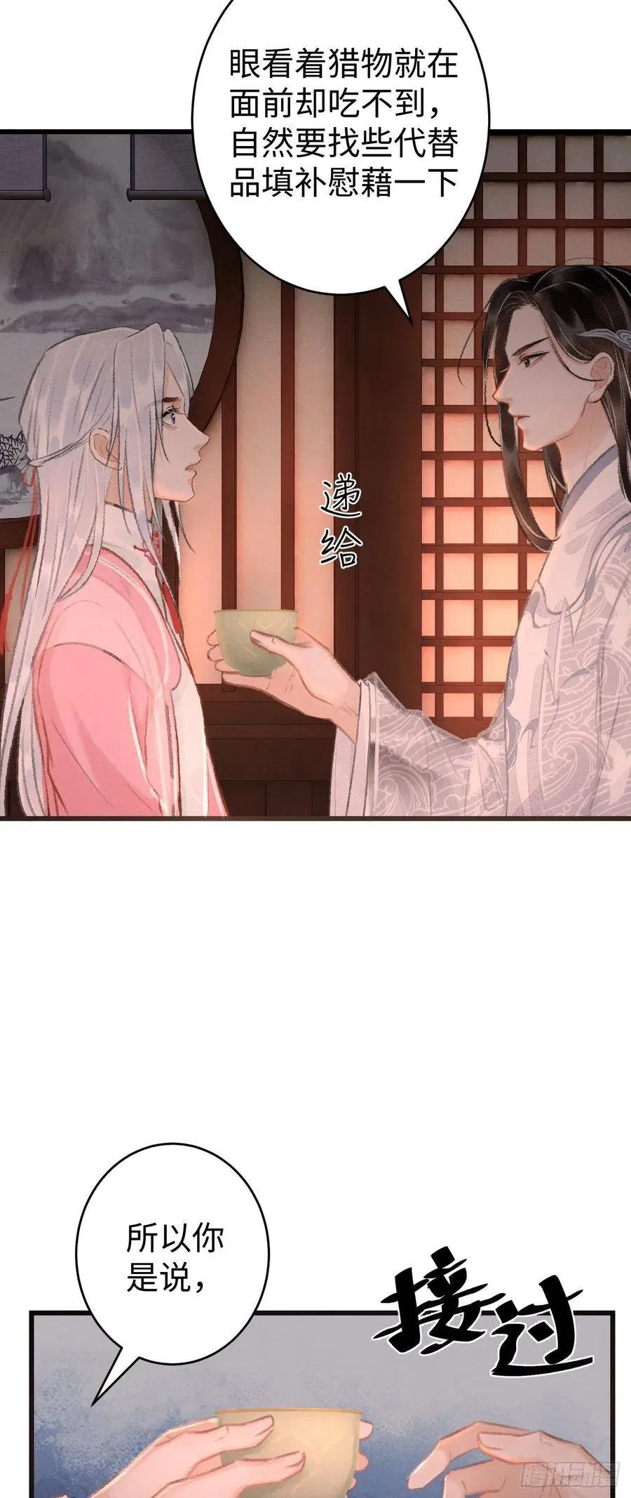 20·爱是占有 第35页