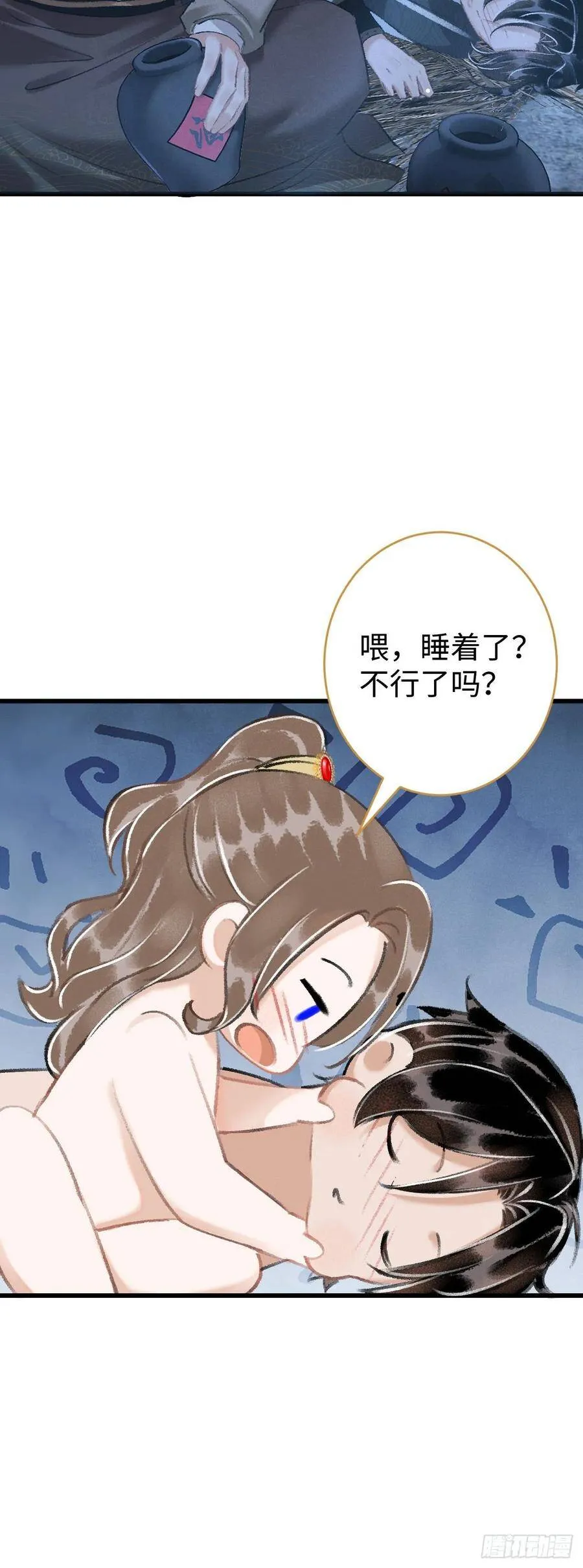 19·你离我太近了 第71页