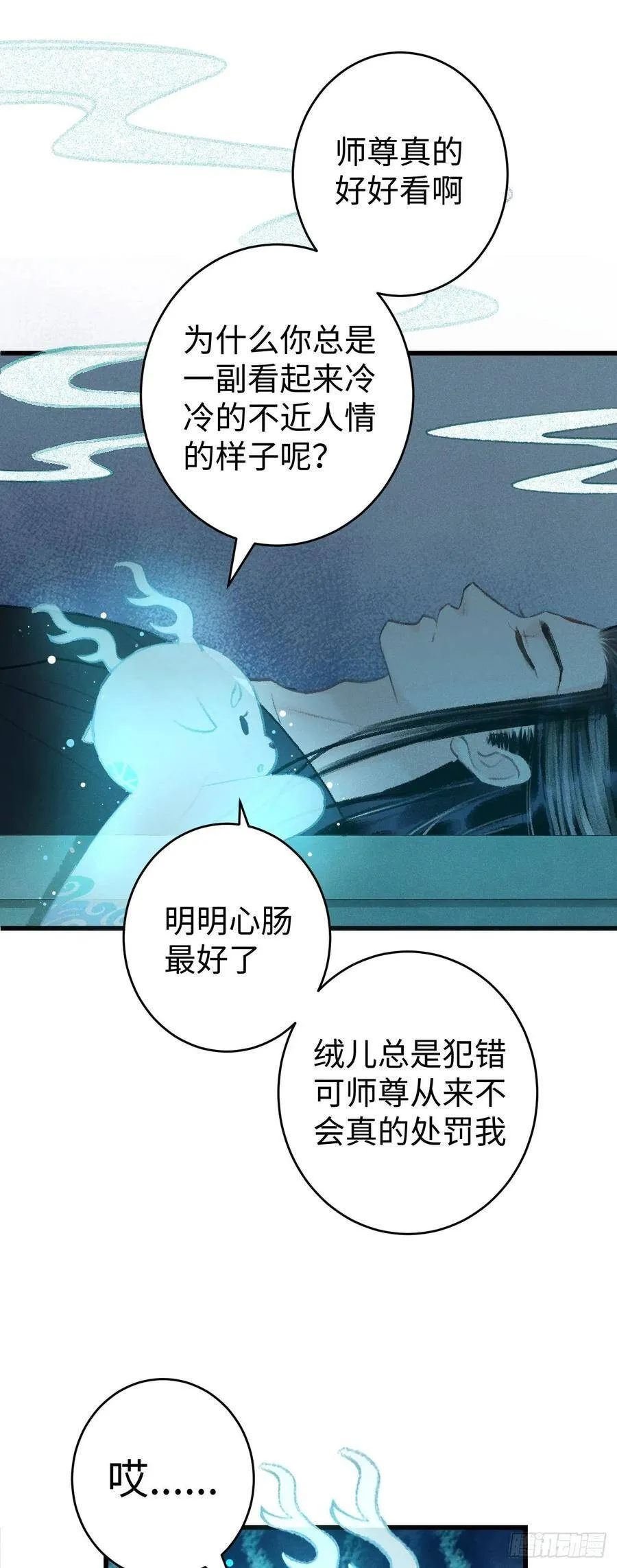 18·要一起睡吗？ 第71页