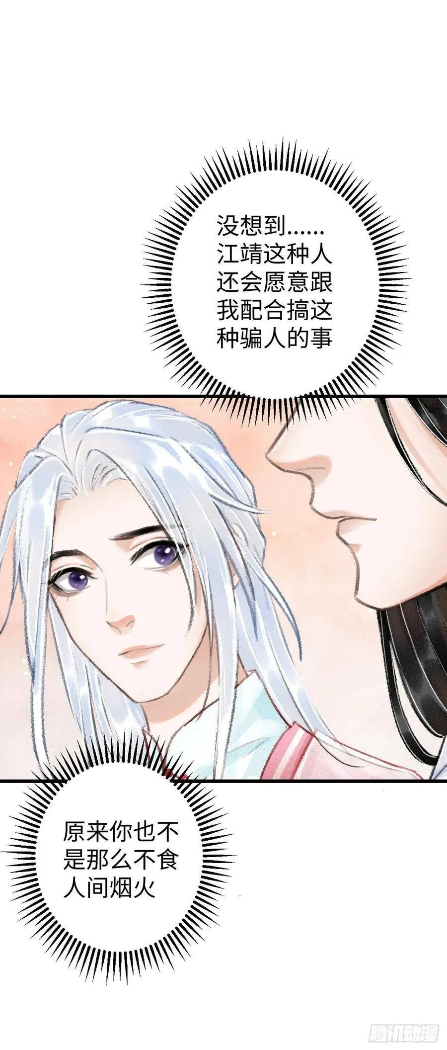 17·馋我身子？ 第70页