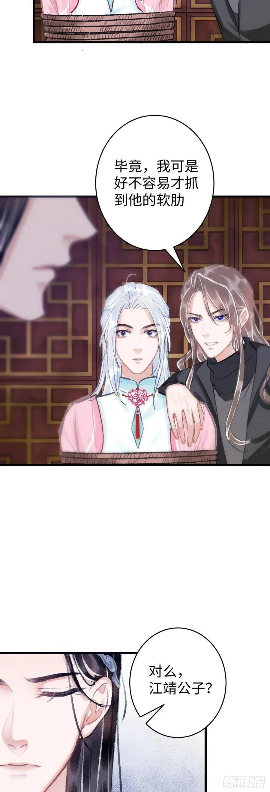 16·江靖的软肋 第19页