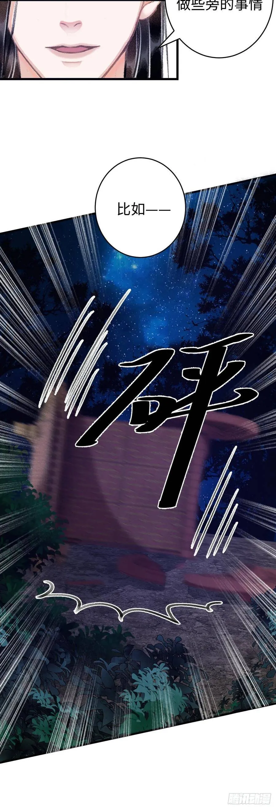 16·江靖的软肋 第25页