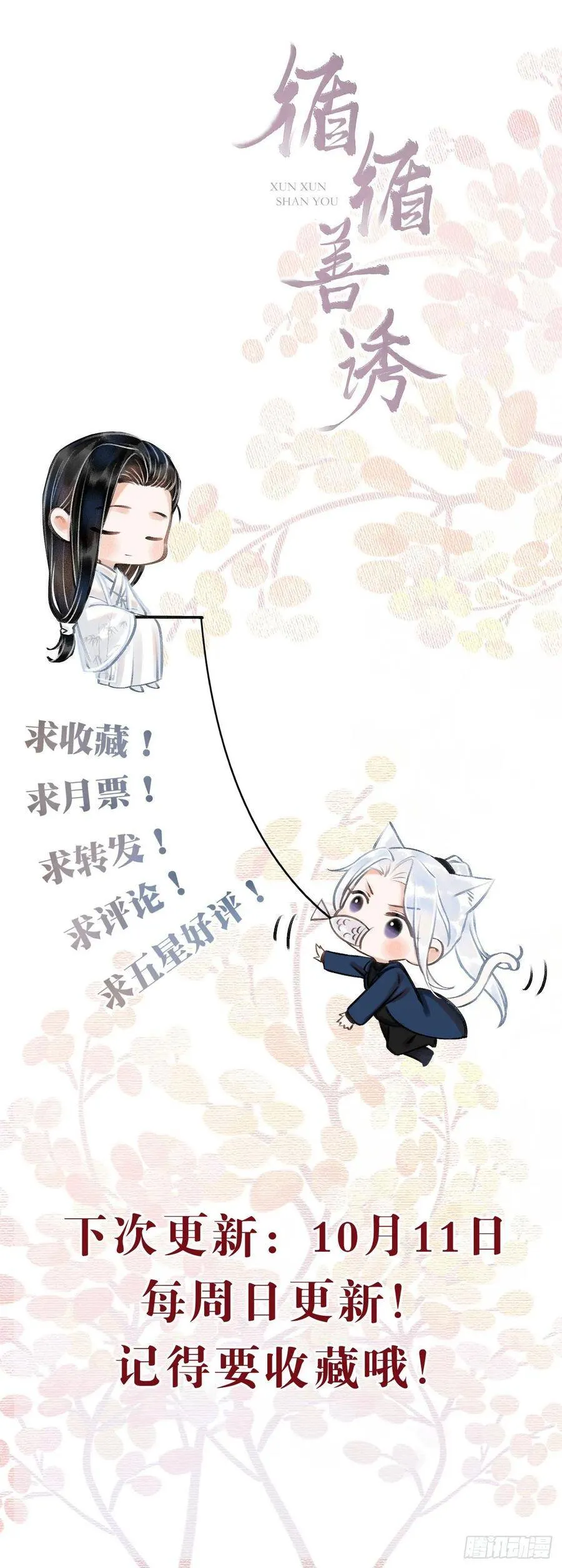 16·江靖的软肋 第62页