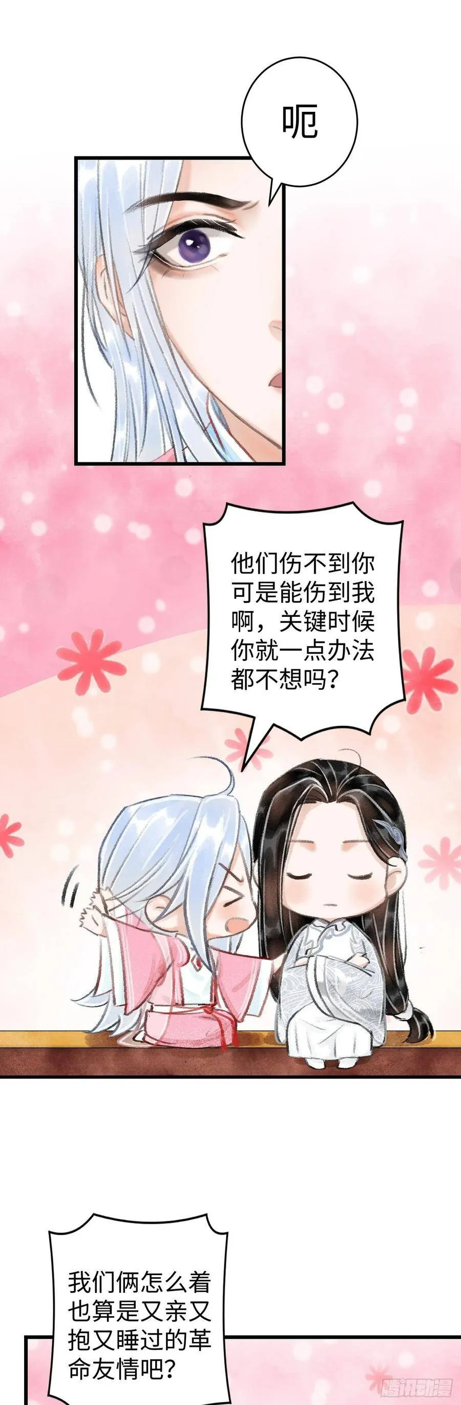 15·美人出浴 第32页