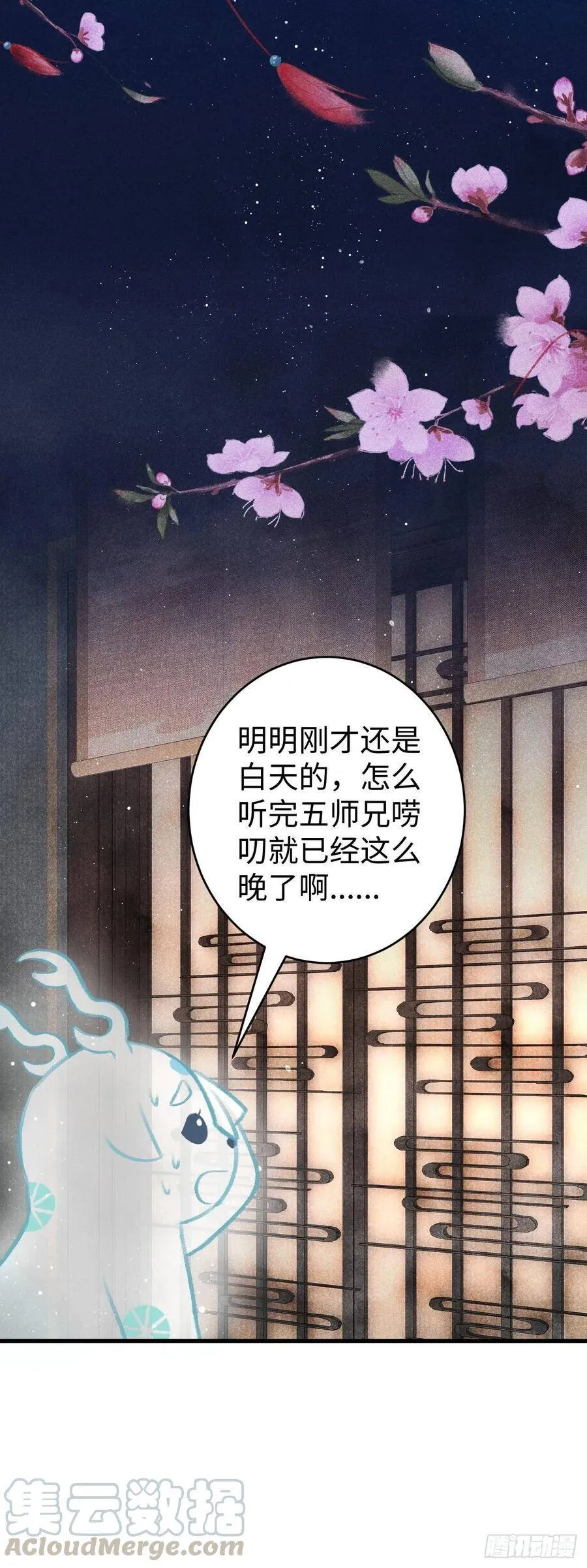 15·美人出浴 第57页