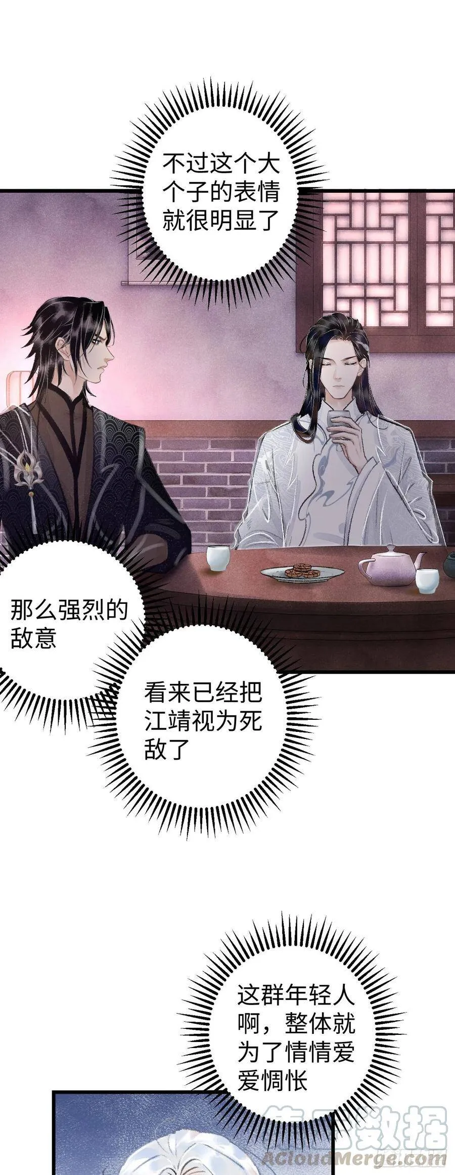 14·我弯了？？ 第5页