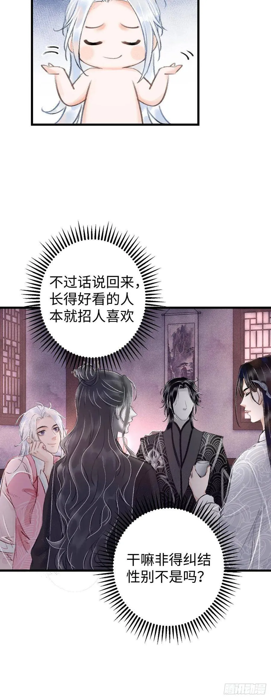 14·我弯了？？ 第6页