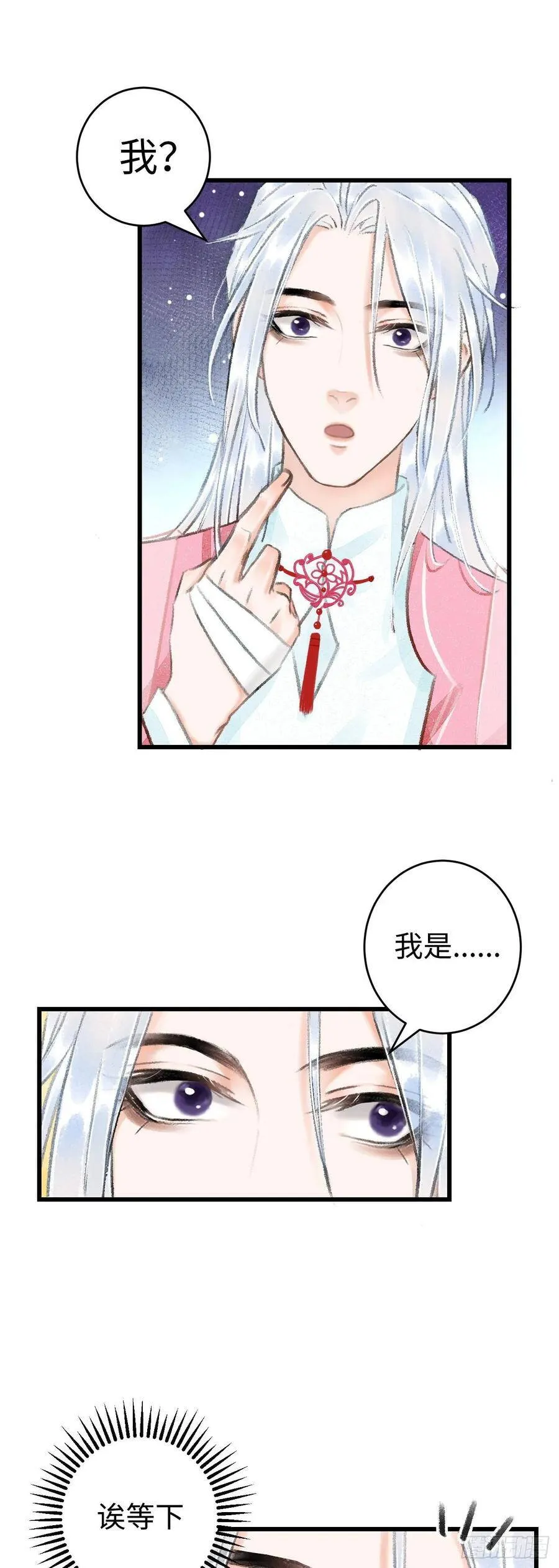 14·我弯了？？ 第11页