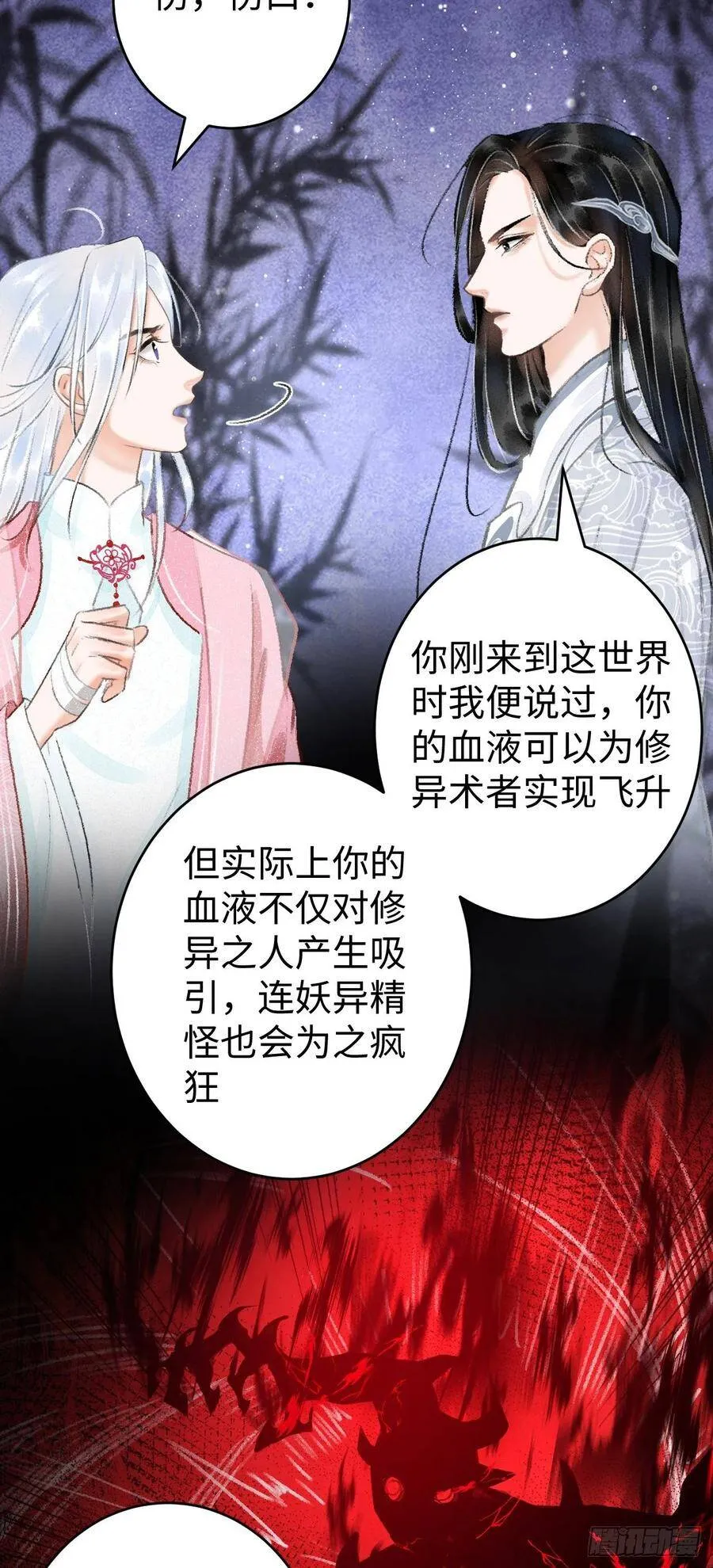 13·真·修罗场 第15页