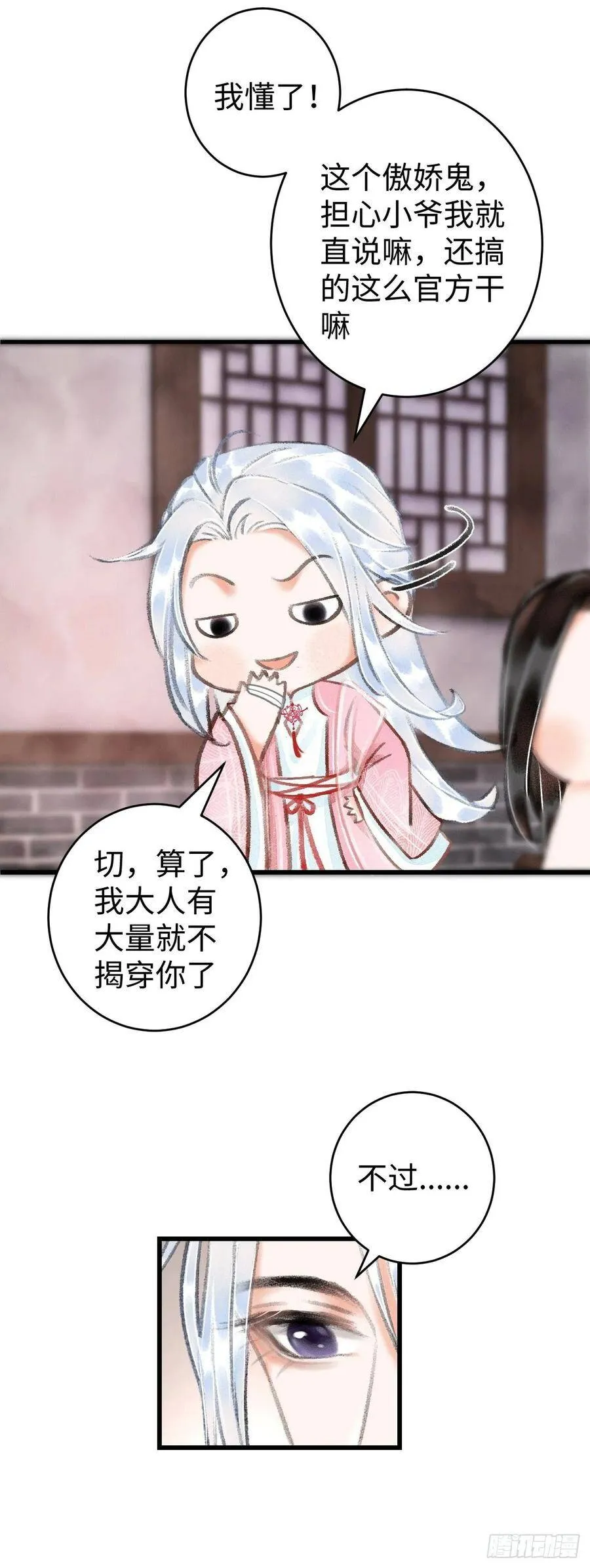 11·有他在，就觉得安心… 第10页