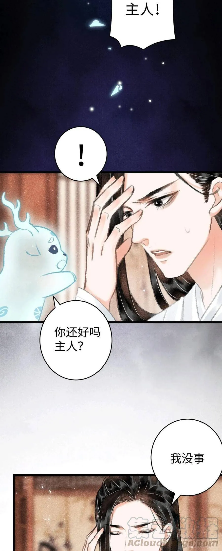 9·占有欲 第25页
