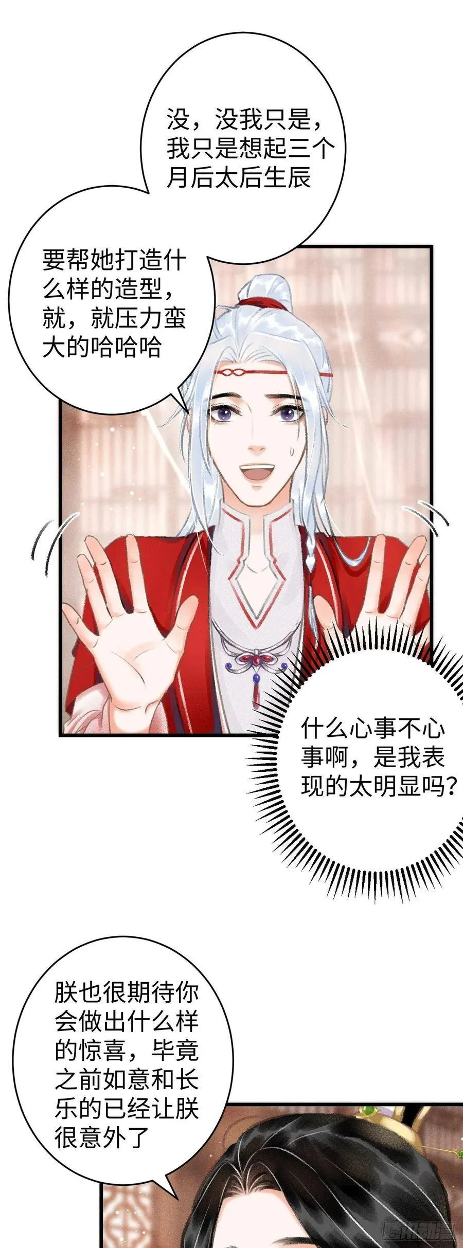9·占有欲 第34页