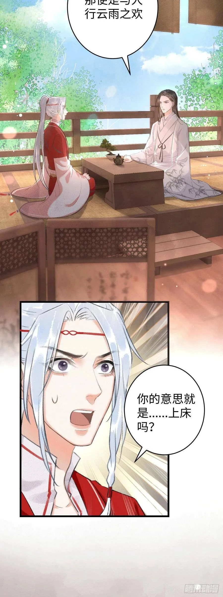 8·传说中的修罗场 第4页