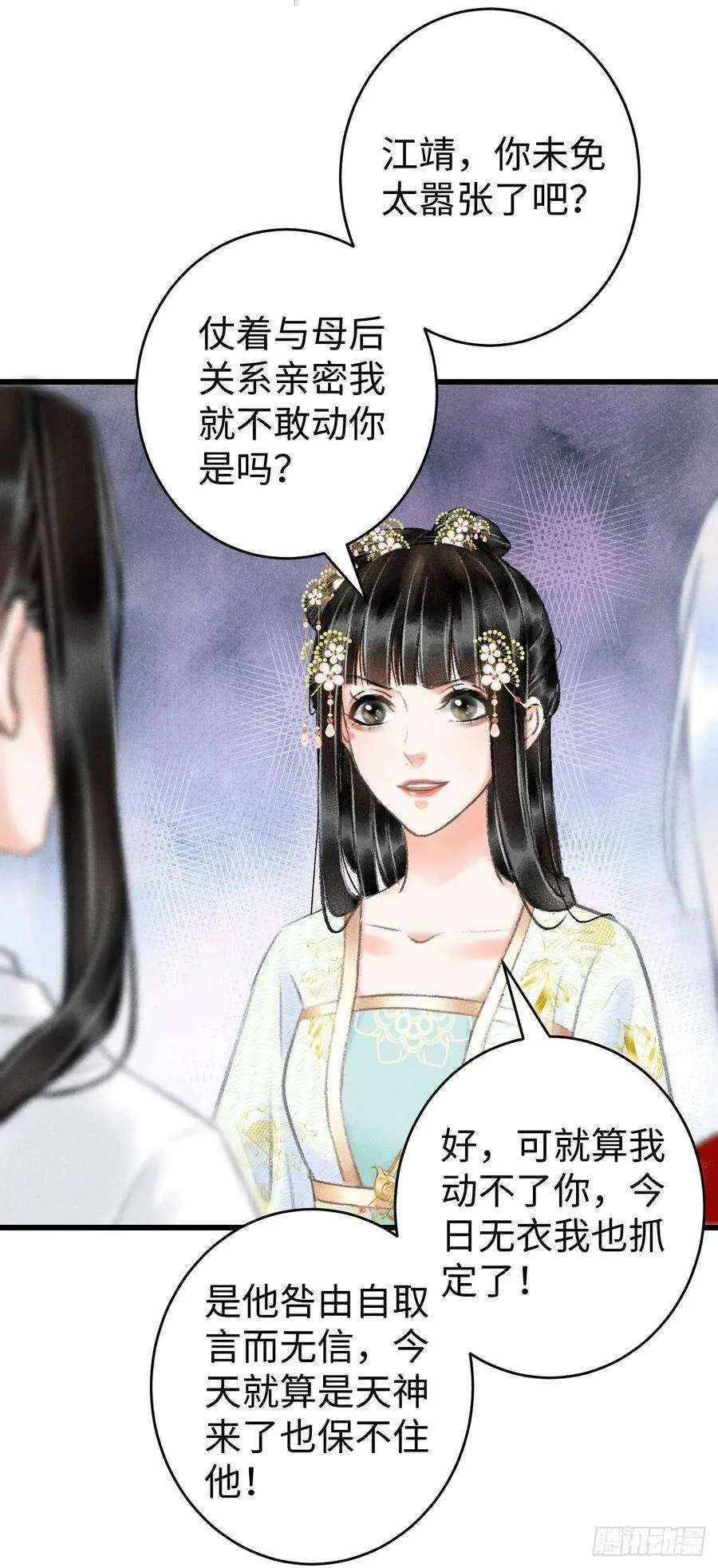 8·传说中的修罗场 第42页