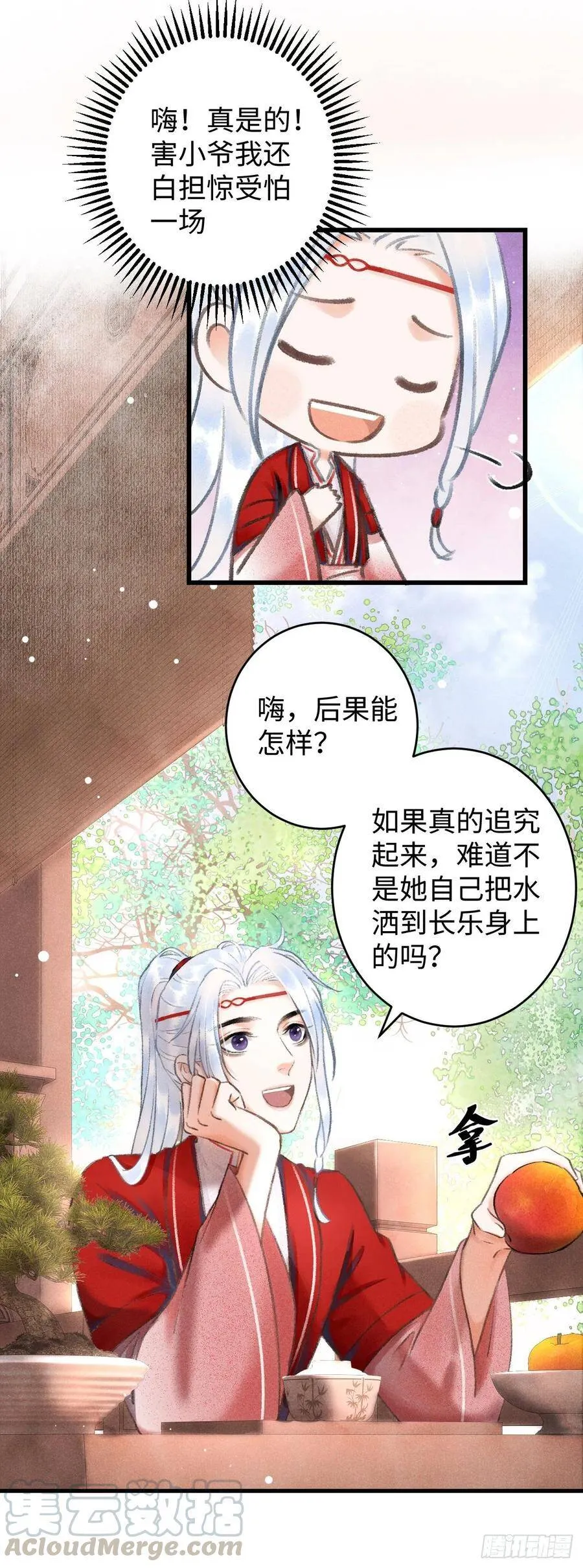 7·醉后的“残局” 第29页