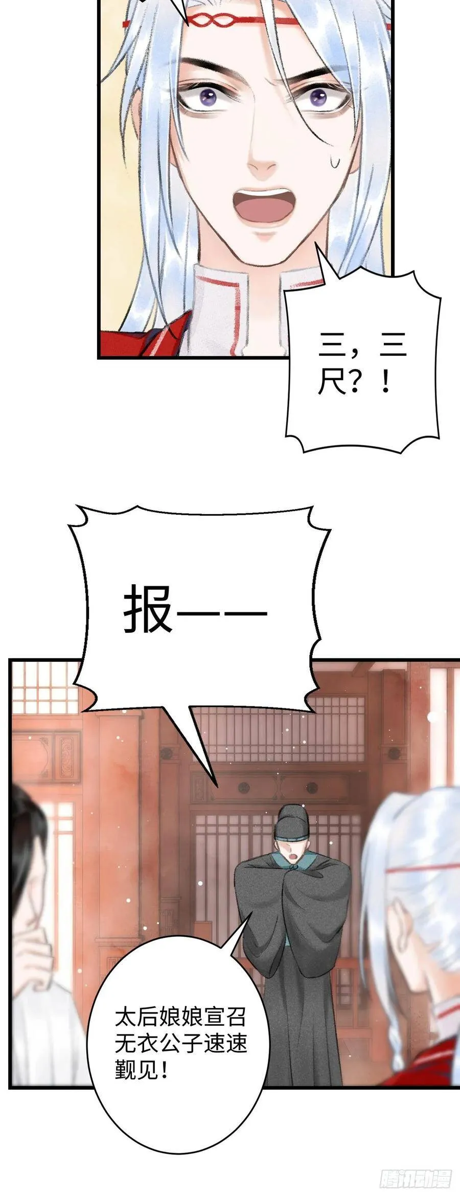 7·醉后的“残局” 第44页