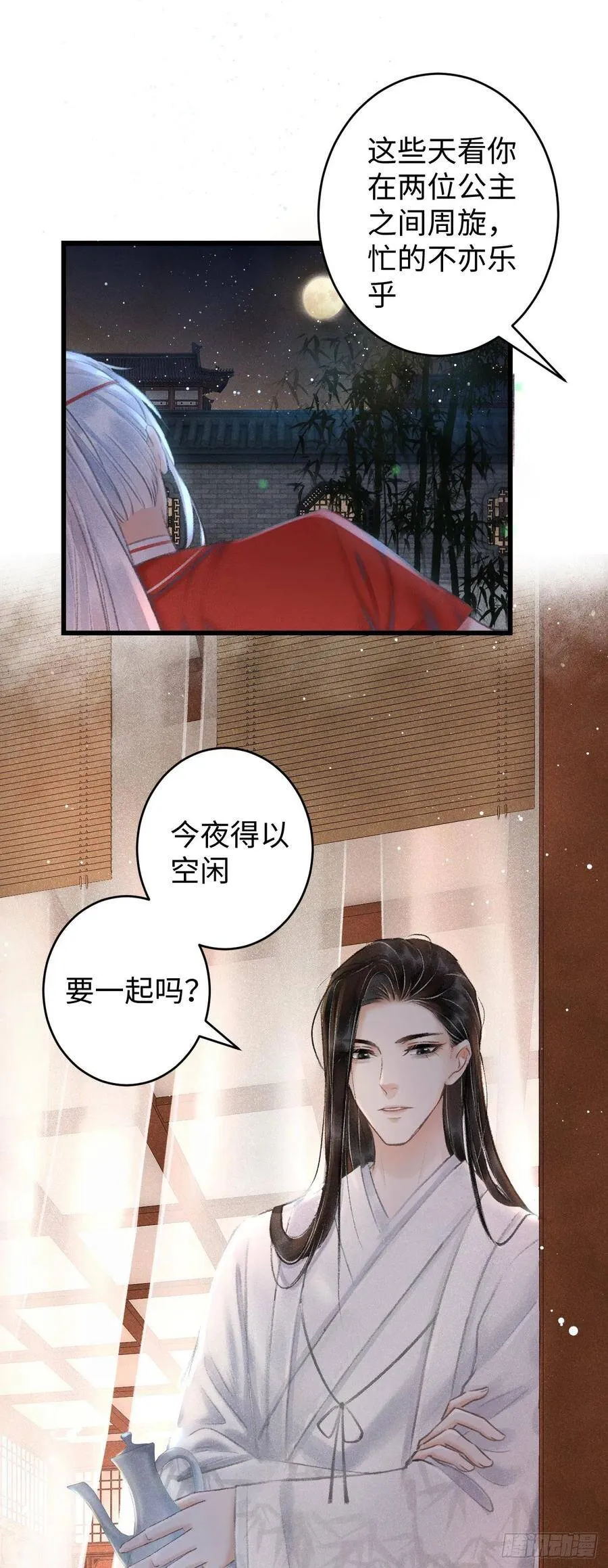 6·酒醉之后 第39页