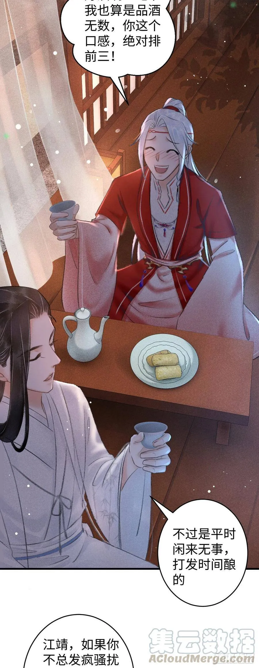 6·酒醉之后 第41页