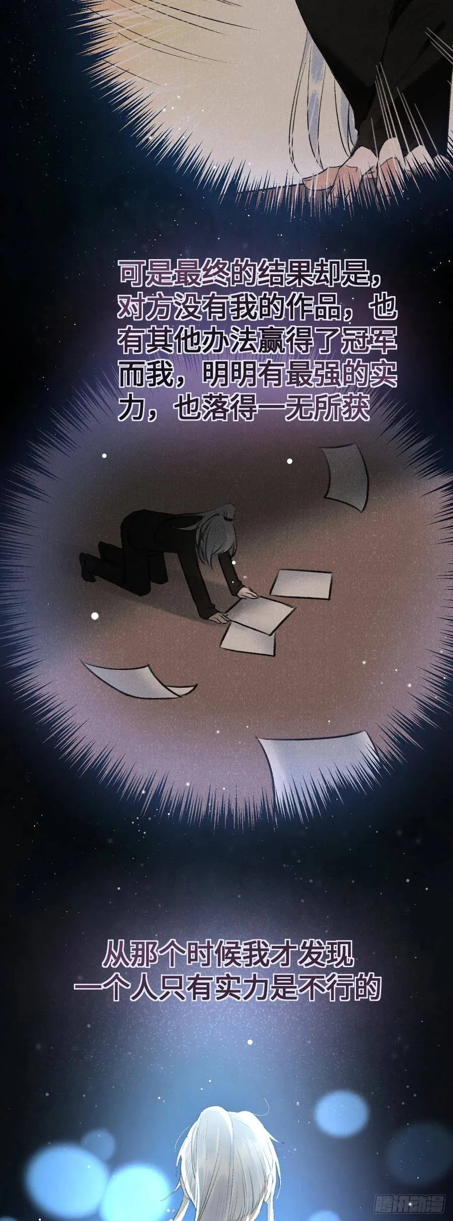 6·酒醉之后 第54页