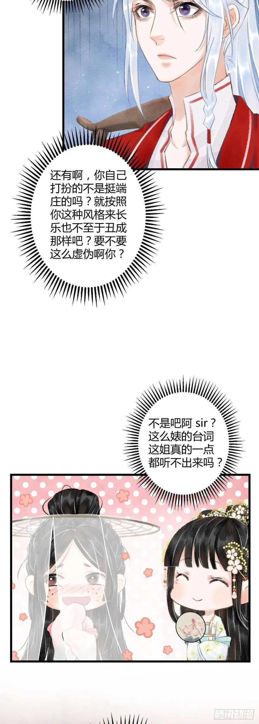 5·你想泡我？！ 第6页