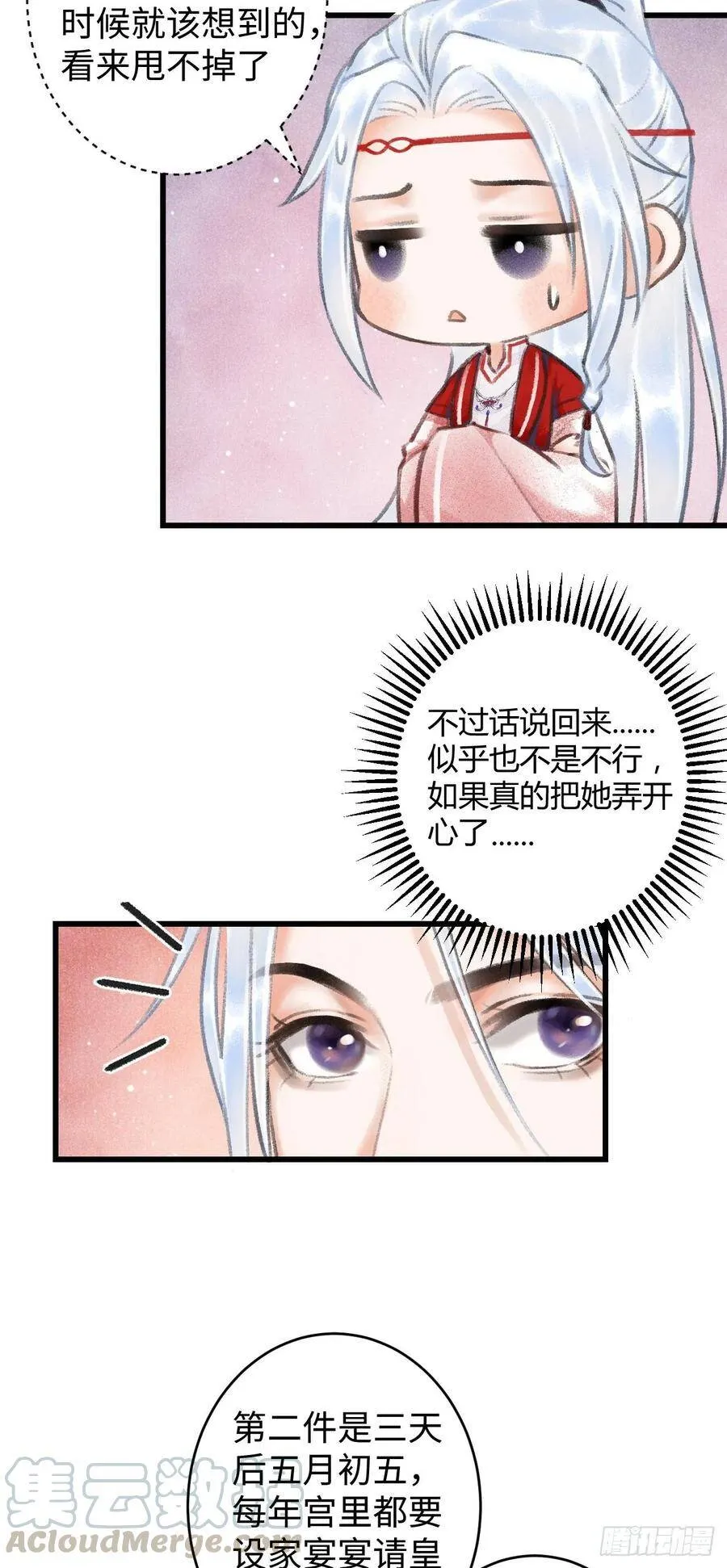 5·你想泡我？！ 第9页