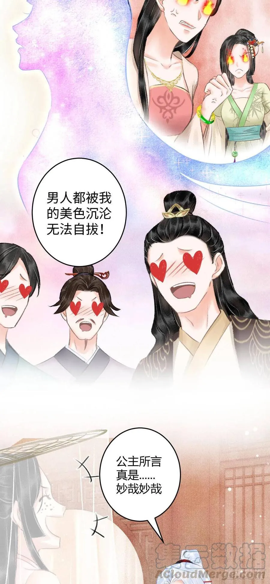 5·你想泡我？！ 第13页