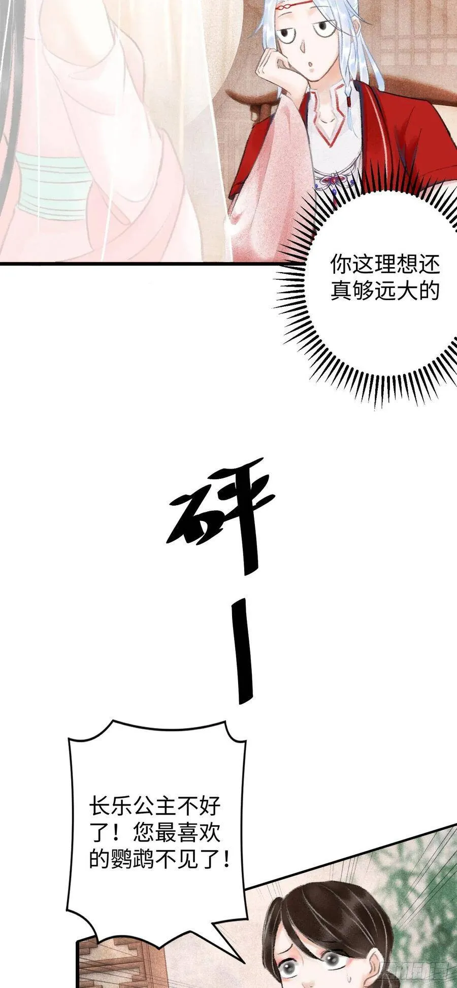 5·你想泡我？！ 第14页