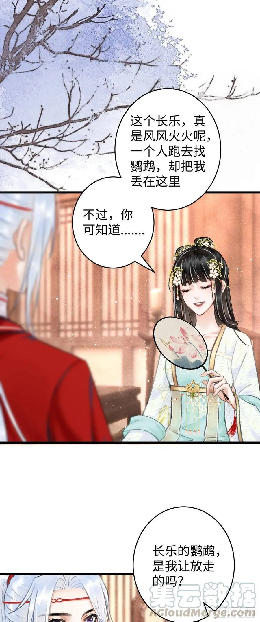 5·你想泡我？！ 第17页