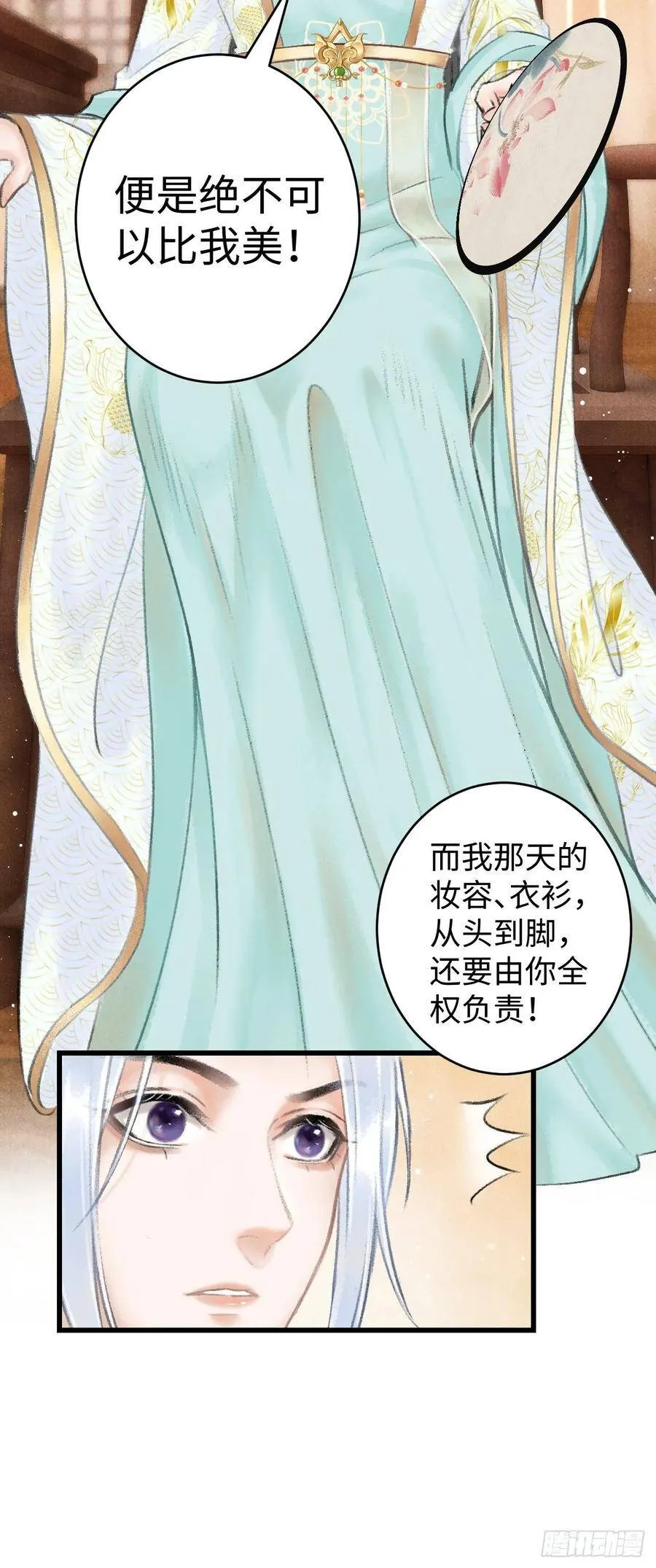 5·你想泡我？！ 第20页