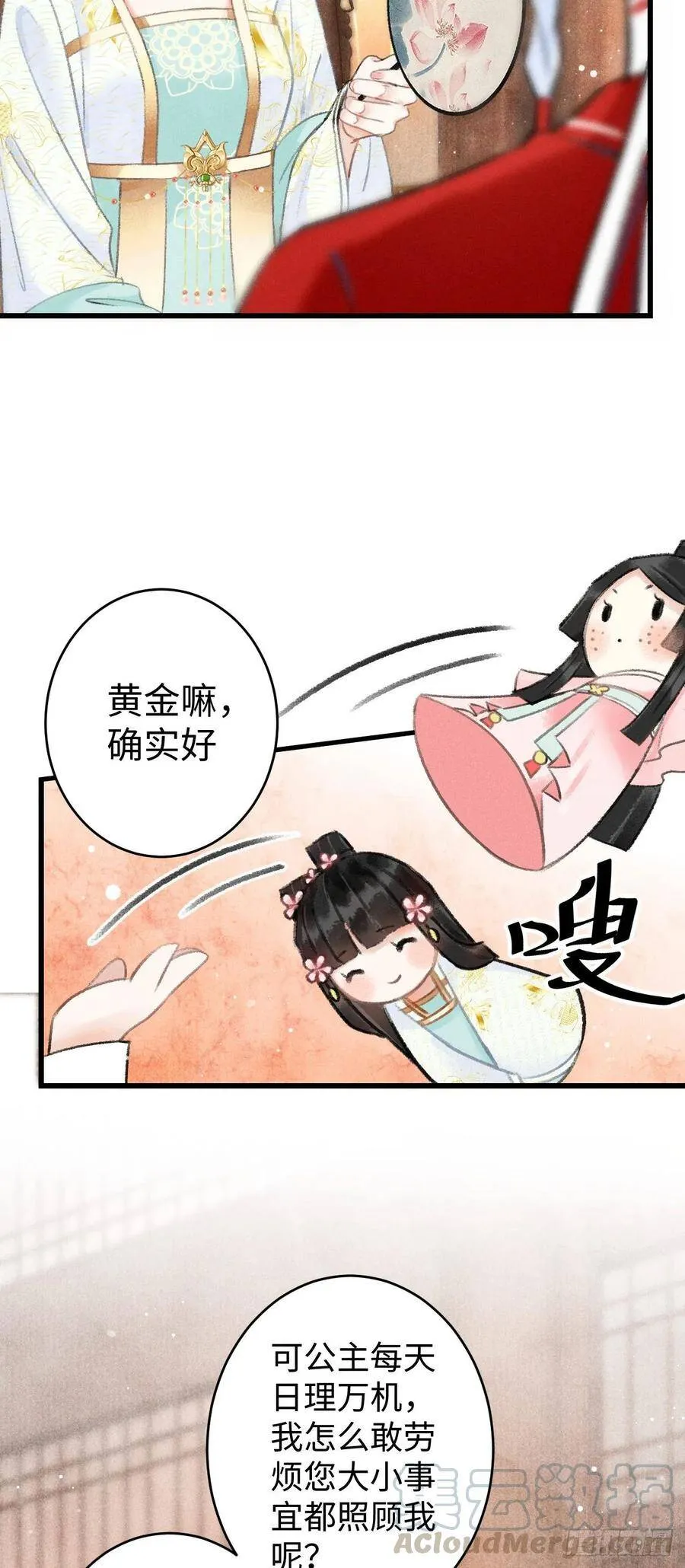 5·你想泡我？！ 第33页