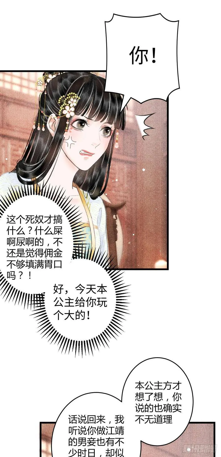 5·你想泡我？！ 第35页