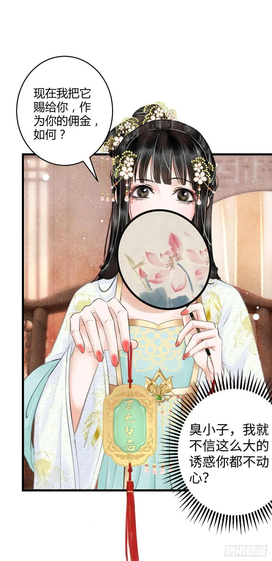 5·你想泡我？！ 第38页