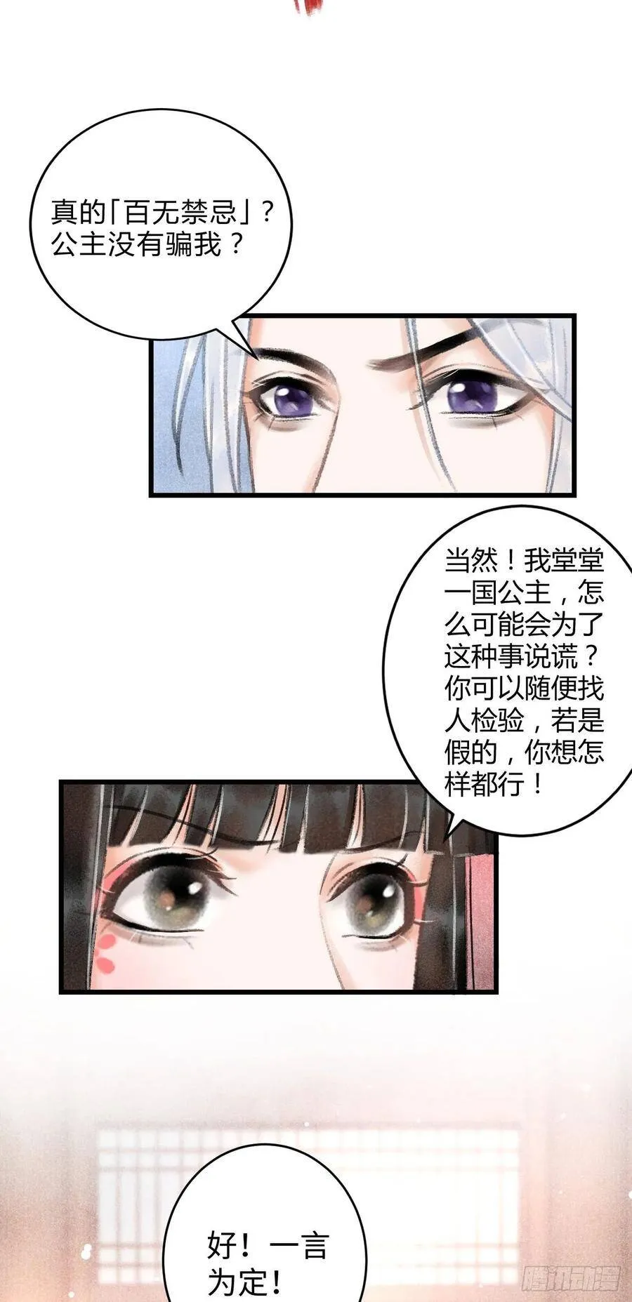 5·你想泡我？！ 第39页