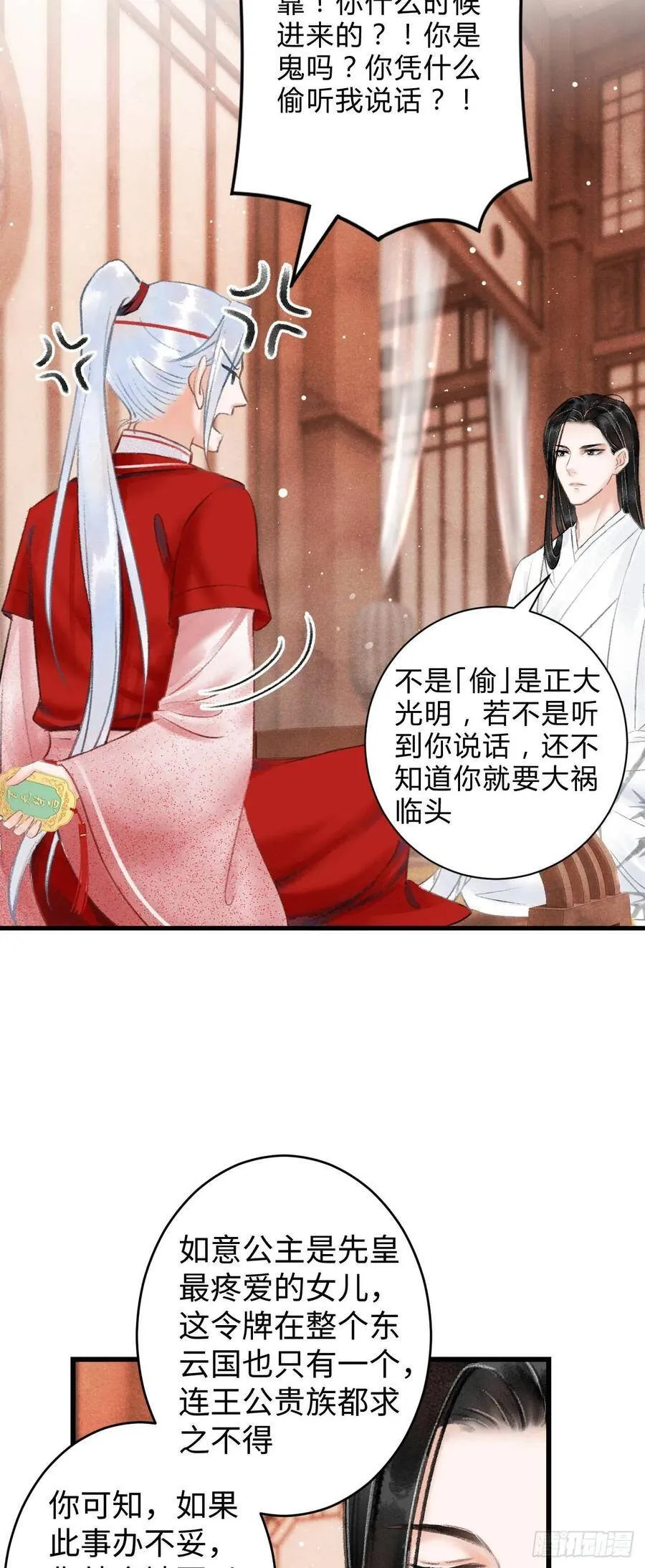 5·你想泡我？！ 第43页