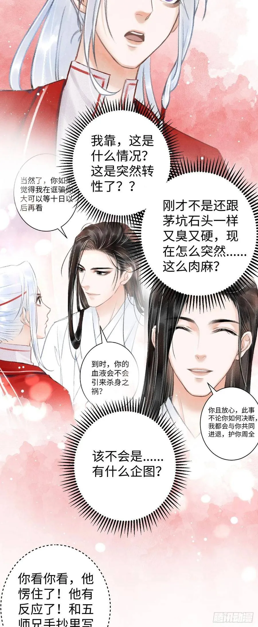 5·你想泡我？！ 第47页