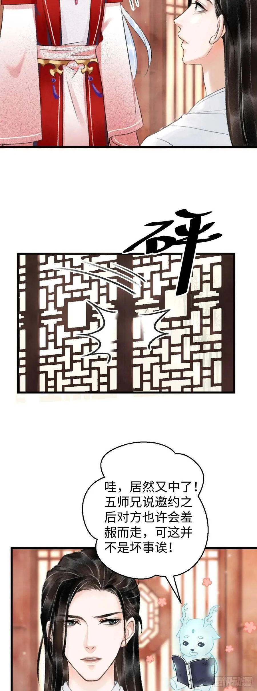 5·你想泡我？！ 第52页