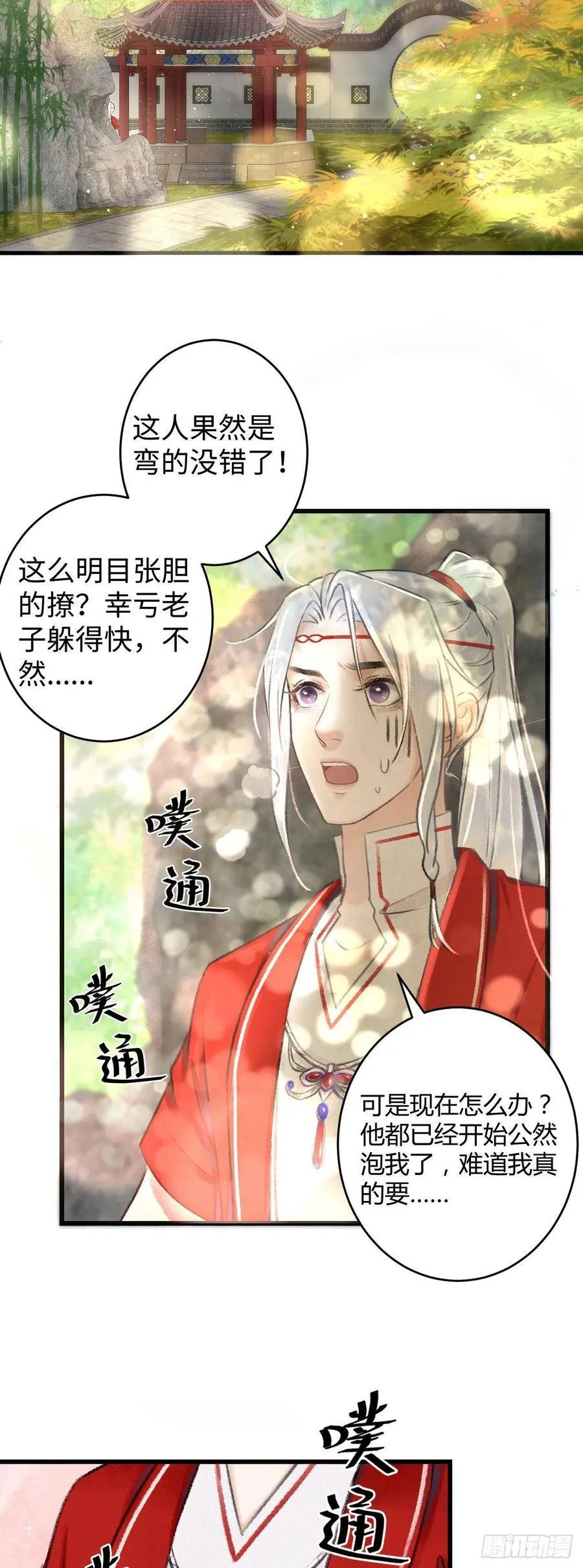 5·你想泡我？！ 第54页