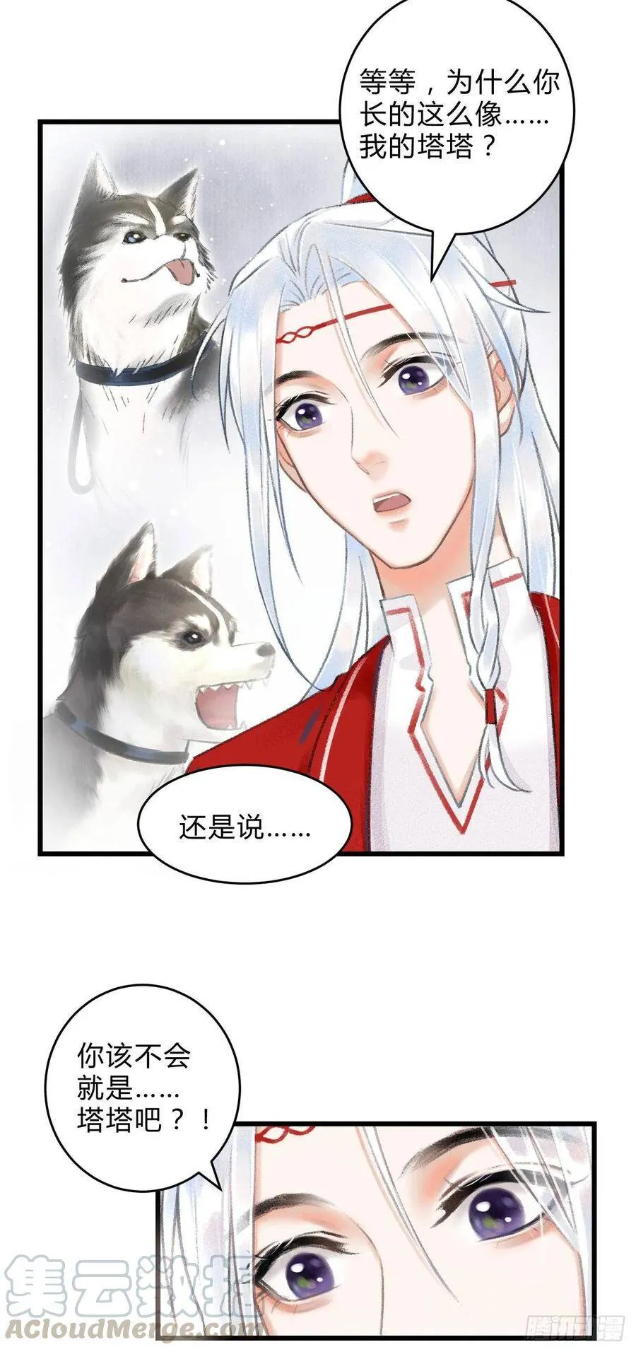 5·你想泡我？！ 第57页