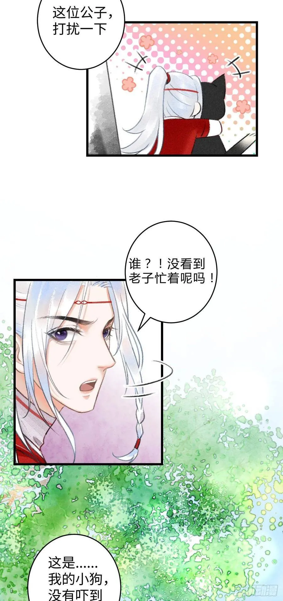 5·你想泡我？！ 第60页