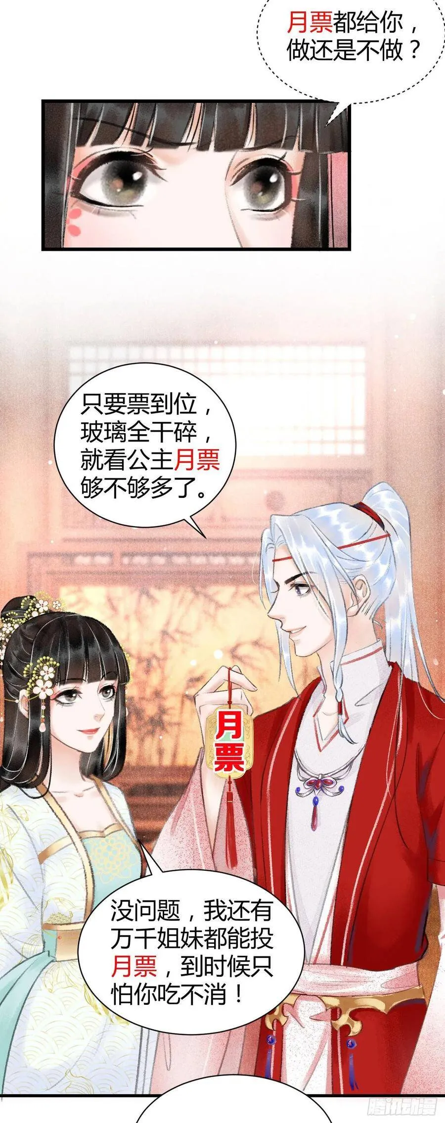 5·你想泡我？！ 第64页