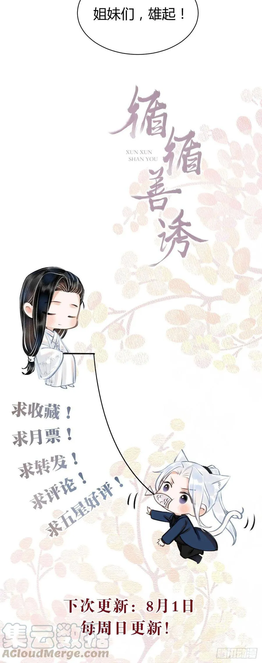 5·你想泡我？！ 第65页