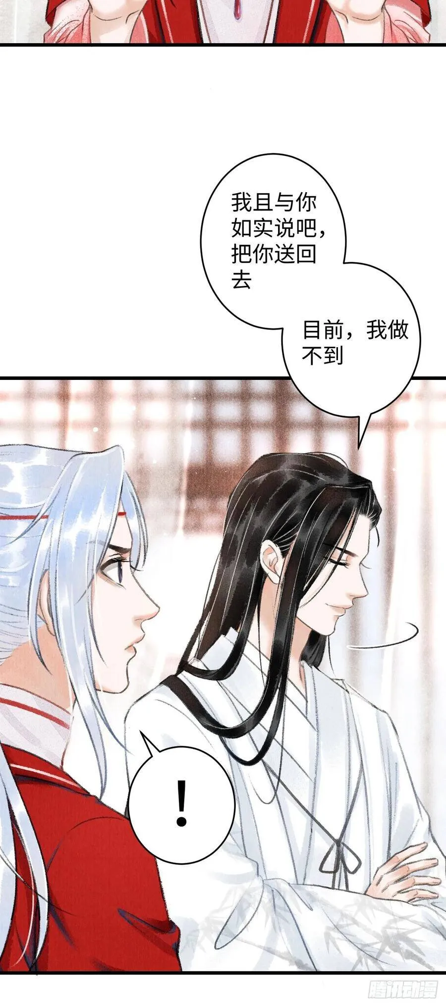 4·诱惑的威逼 第24页