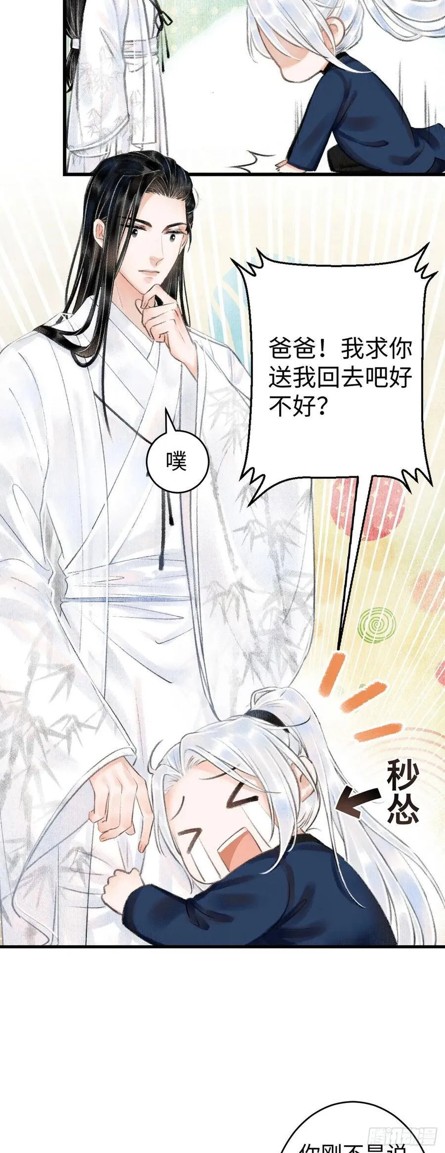 2·某人的取向 第51页
